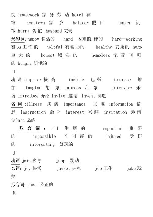 2023年中考英语高频词汇汇总