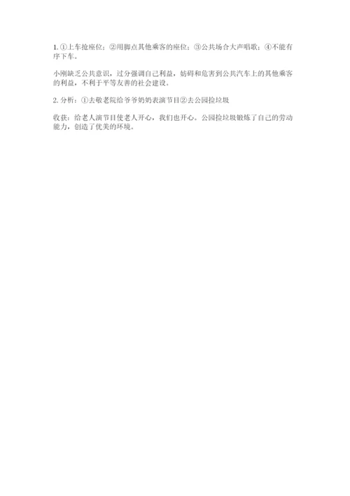 道德与法治五年级下册第二单元《公共生活靠大家》测试卷（达标题）.docx