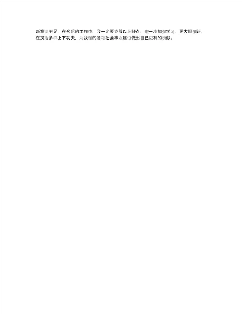 2017乡镇街道工作心得体会2017扶贫工作心得体会