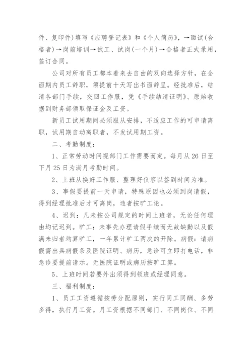 公司员工管理制度与办法.docx