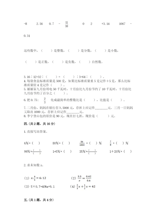 小学六年级下册数学摸底考试题精品（a卷）.docx