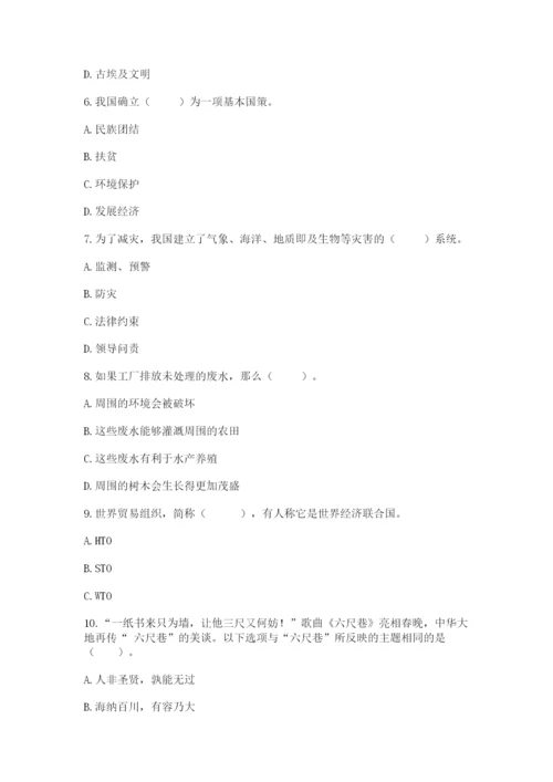 最新部编版六年级下册道德与法治期末测试卷【夺分金卷】.docx