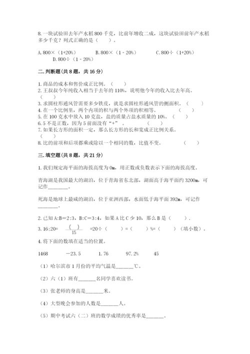 北师大版小学六年级下册数学期末综合素养测试卷及参考答案（最新）.docx