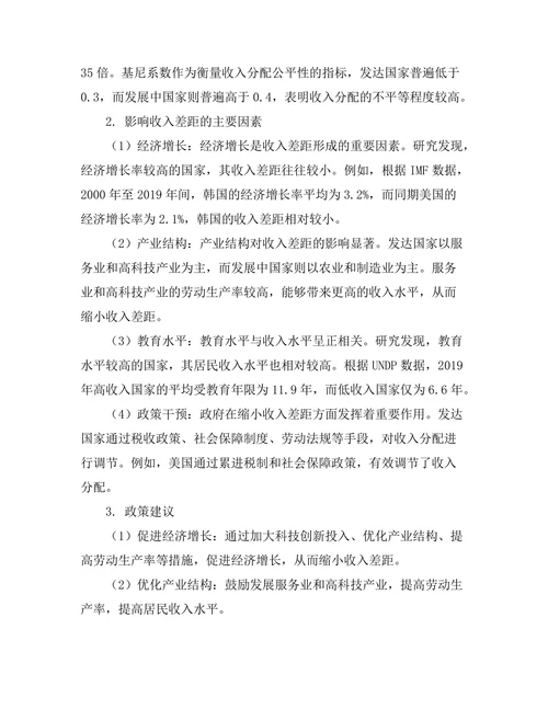 不同经济体之间的收入差距分析