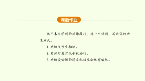 第21课 邹忌讽齐王纳谏 课件(共47张PPT)-【课堂无忧】新课标同步核心素养课堂