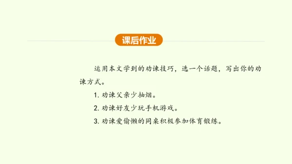 第21课 邹忌讽齐王纳谏 课件(共47张PPT)-【课堂无忧】新课标同步核心素养课堂