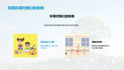 校园环保实践