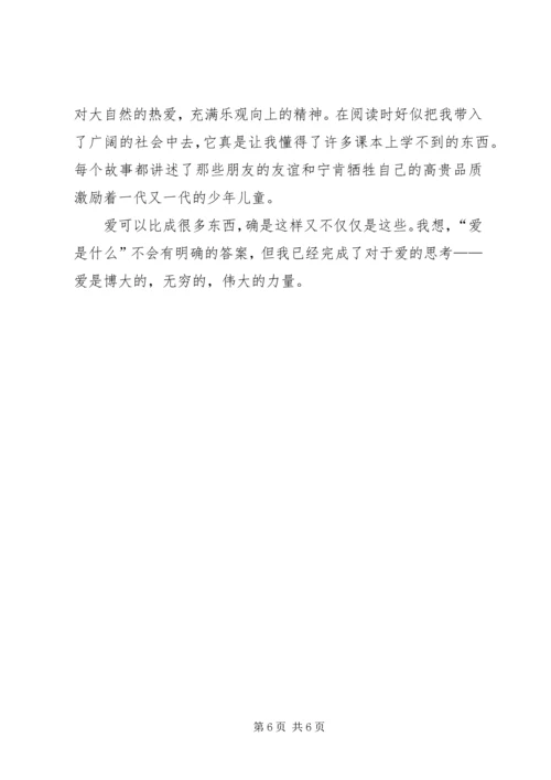爱教育读书心得.docx