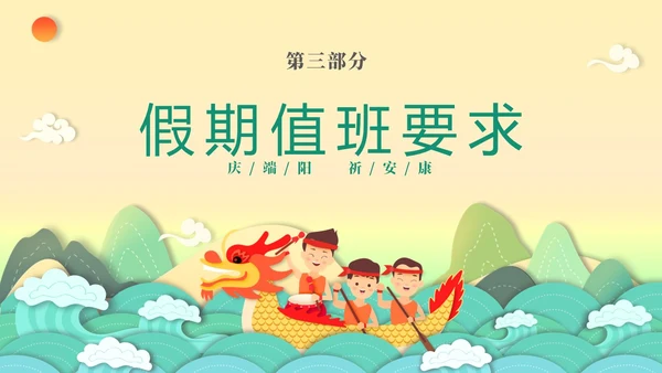 绿色清新立体卡通企业学校端午节放假通知