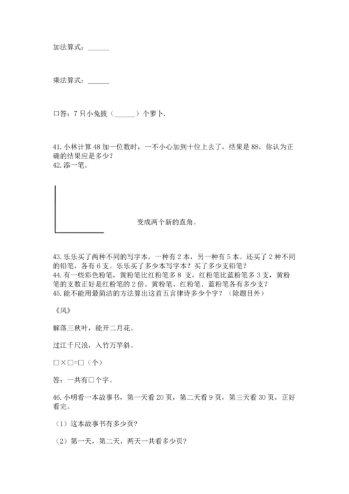 小学二年级上册数学应用题100道附参考答案【名师推荐】.docx