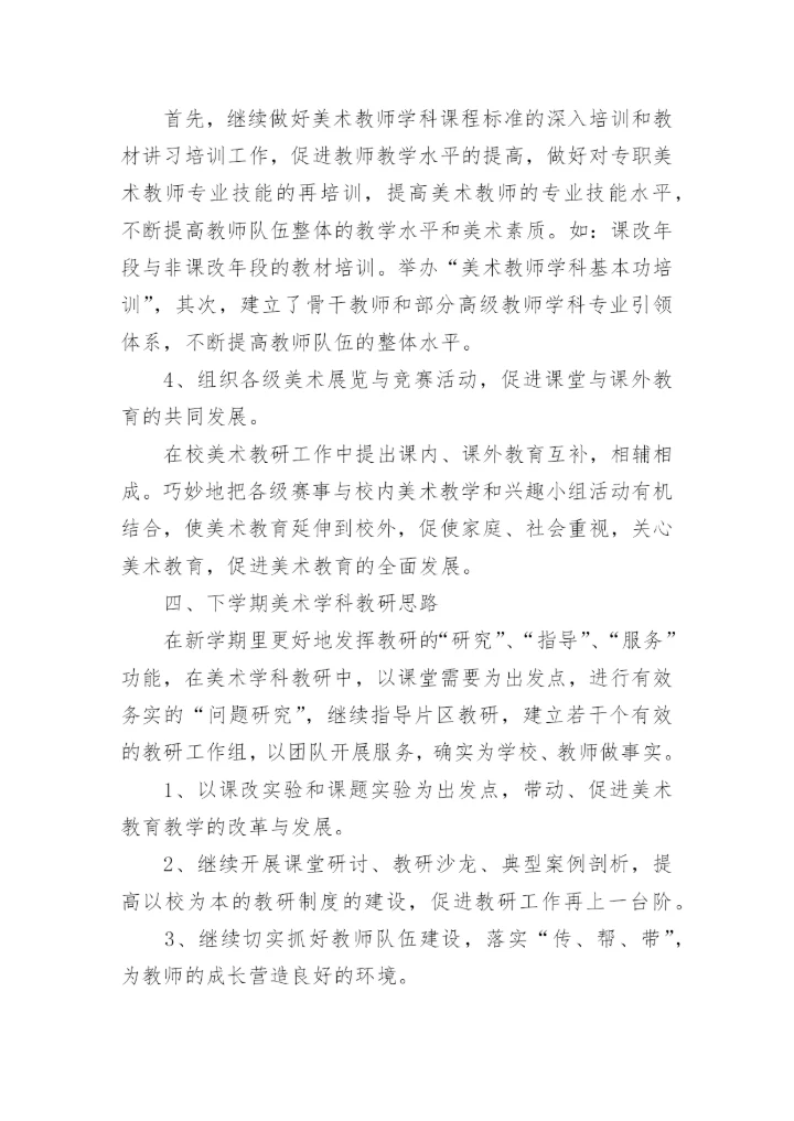 美术学科工作总结.docx