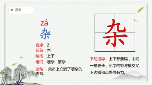 【2025春季学期教材】语文四下1.古诗词三首   生字识记课件