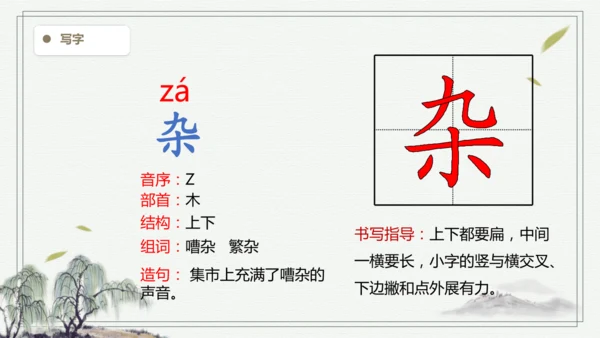 【2025春季学期教材】语文四下1.古诗词三首   生字识记课件