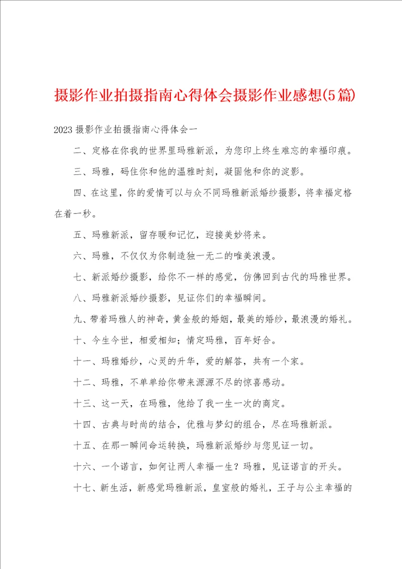 摄影作业拍摄指南心得体会摄影作业感想5篇