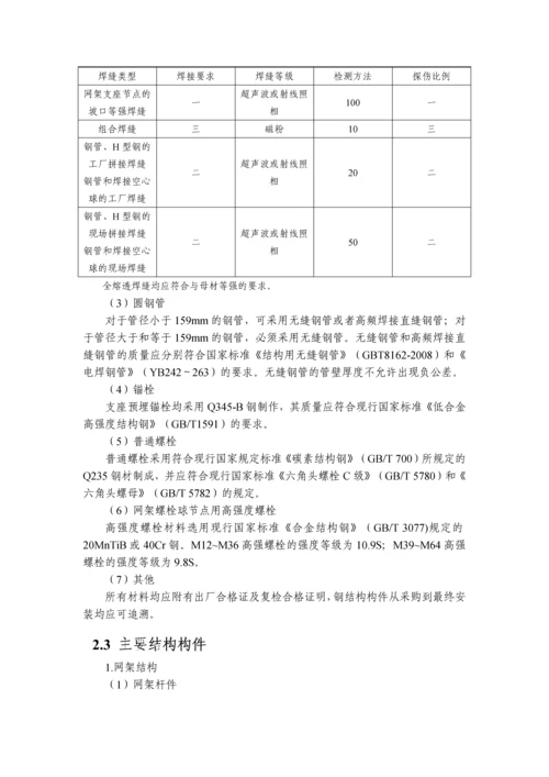 矿渣堆棚网架结构计算书.docx