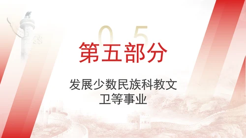 2024年党的民族政策解读党员党课PPT