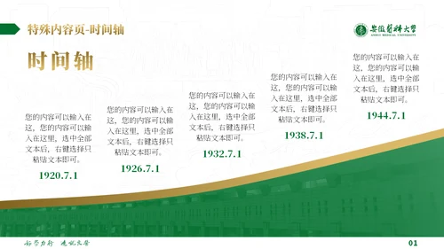 绿金配色安徽医科大学通用PPT模板