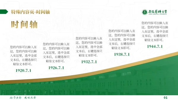 绿金配色安徽医科大学通用PPT模板