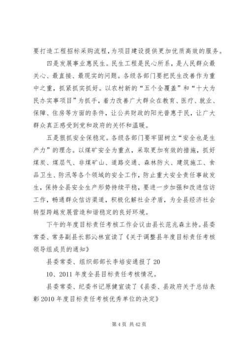 全县上半年经济运行分析暨年度目标责任考核工作会议召开.docx