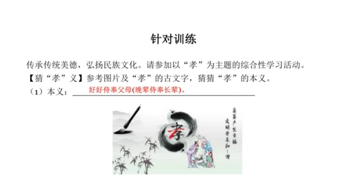 七下语文第四单元综合性学习 孝亲敬老，从我做起 课件