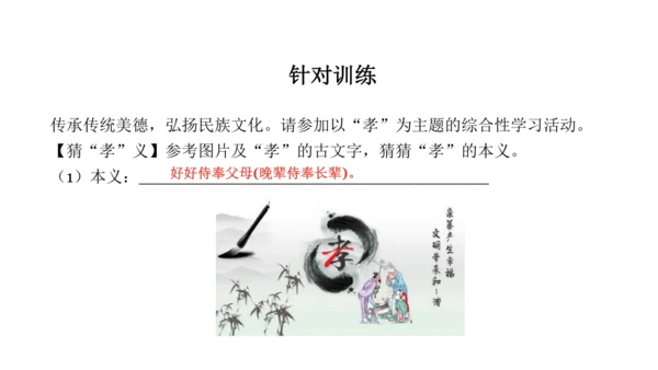 七下语文第四单元综合性学习 孝亲敬老，从我做起 课件
