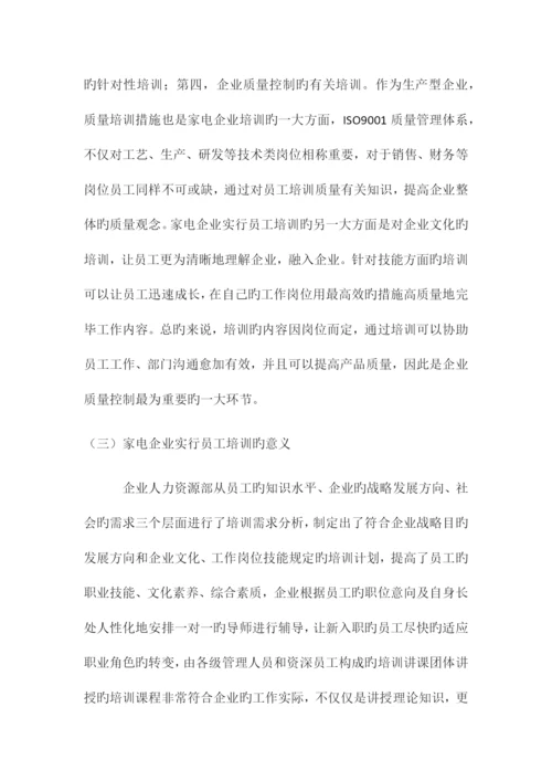 企业员工培训存在的问题及对策研究.docx