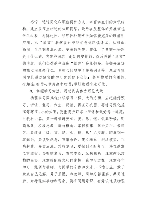 高一物理学习方法指导有哪些.docx