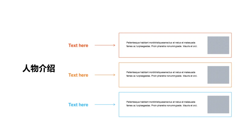 人物介绍-商务简约3项PPT