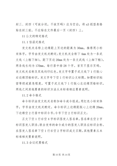 公文决定的范文3篇.docx