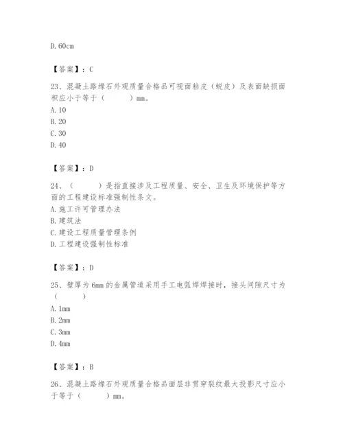 2024年质量员之市政质量专业管理实务题库及参考答案【典型题】.docx