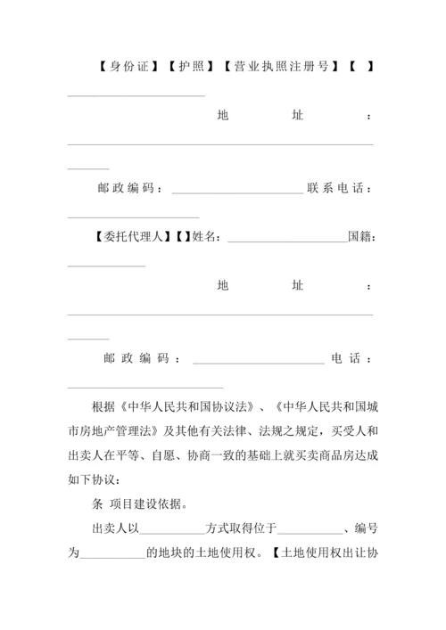 新编最新购房合同样本.docx