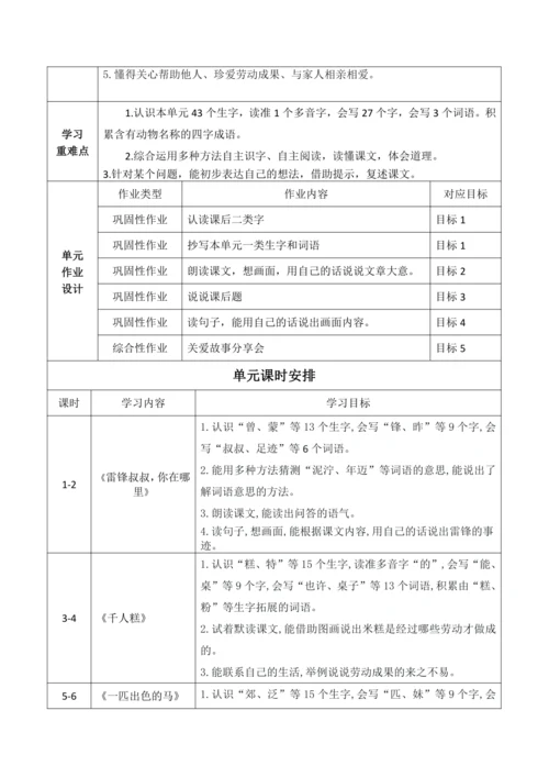 统编版语文二下第二单元整体备课设计