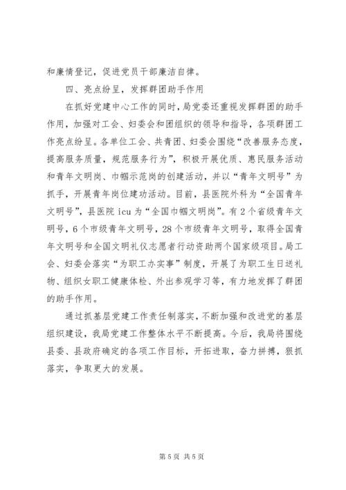 党建工作责任制落实情况汇报.docx