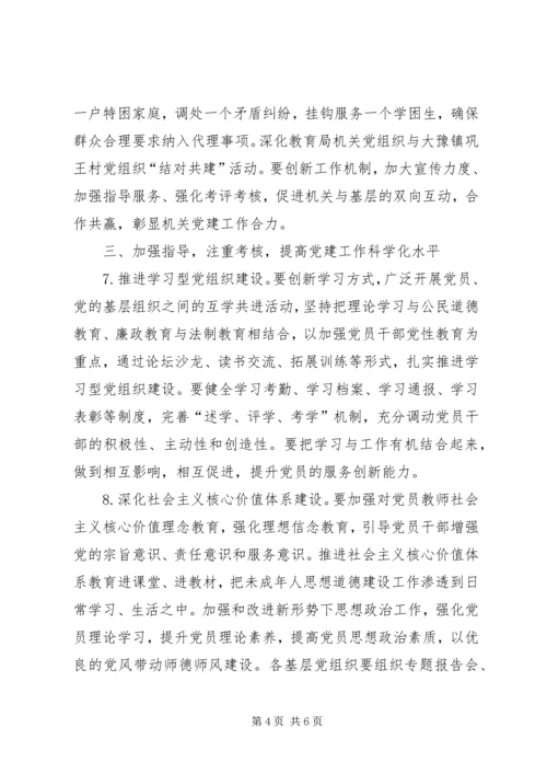 教育工委党建工作计划.docx