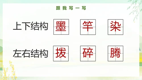 部编版三年级下册《童年的水墨画》课件PPT模板