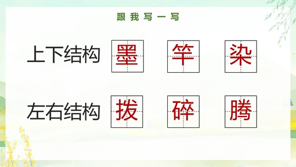 部编版三年级下册《童年的水墨画》课件PPT模板