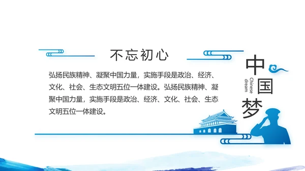蓝色迷彩风中国人民解放军海军八一建军节PPT
