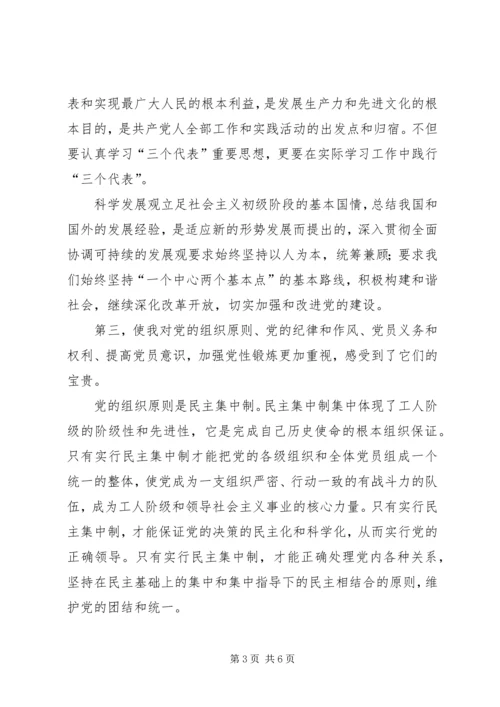 党的基本知识心得体会.docx