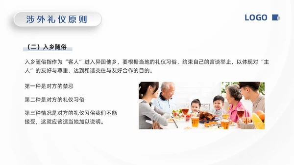 蓝色微粒体涉外礼仪PPT模板宣传PPT动态PPT文明礼仪