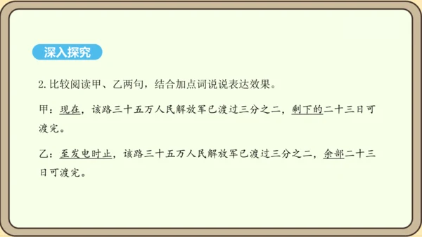第1课 消息二则 课件