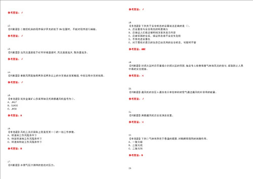 2023年金属非金属矿井通风考试全真模拟易错、难点精编答案参考试卷号：46