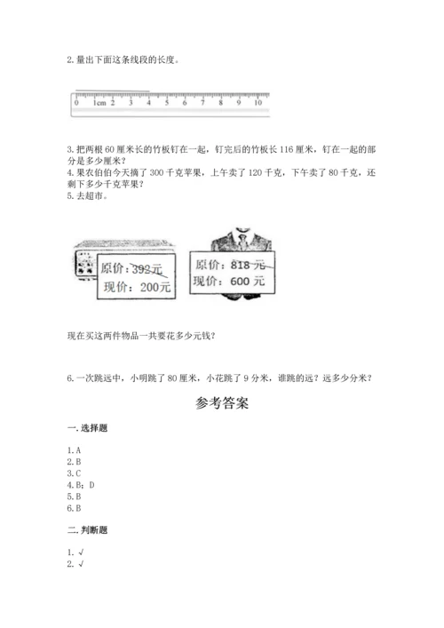 人教版三年级上册数学期中测试卷带答案（精练）.docx