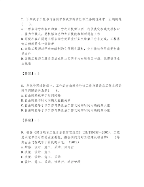 一级建造师之一建建设工程项目管理题库含完整答案夺冠系列