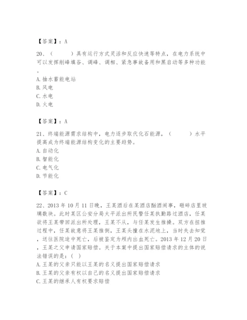 国家电网招聘之公共与行业知识题库【突破训练】.docx