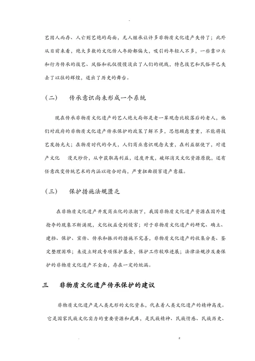 家乡非物质文化遗产传承问题