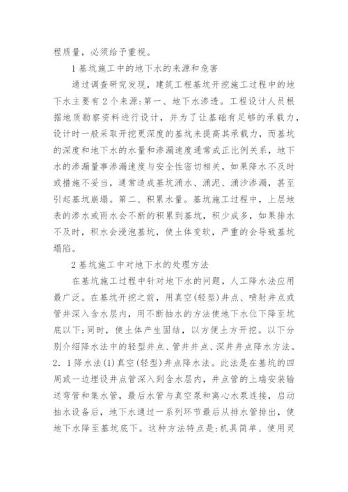 建筑工程技术毕业论文.docx