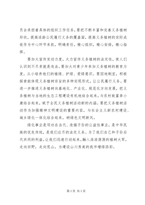 在纪念全民义务植树运动25周年电视讲话.docx