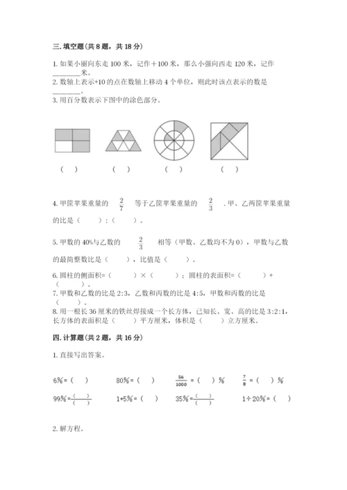 北师大版六年级下册数学 期末检测卷附答案（巩固）.docx