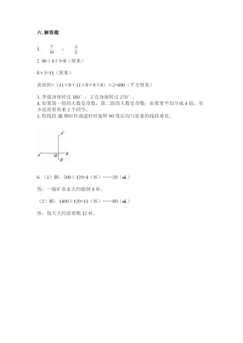 人教版五年级下册数学期末测试卷含完整答案（易错题）.docx