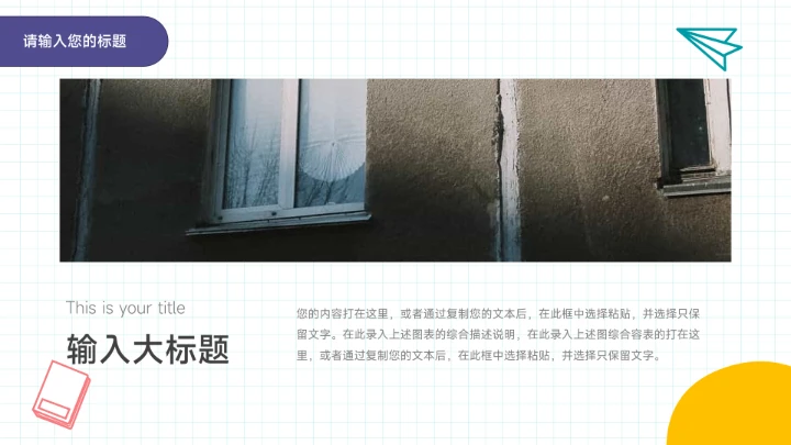 卡通可爱多彩活动执行方案PPT模板